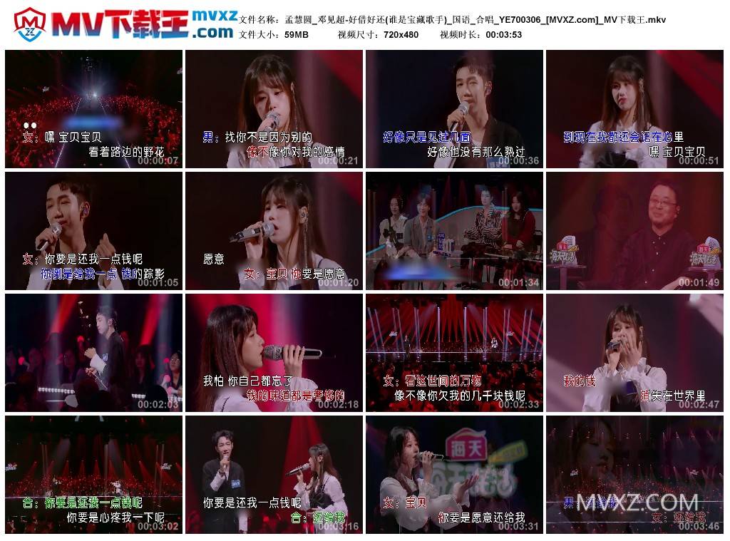 孟慧圆_邓见超-好借好还(谁是宝藏歌手)_国语_合唱_YE700306